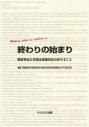 終わりの始まり