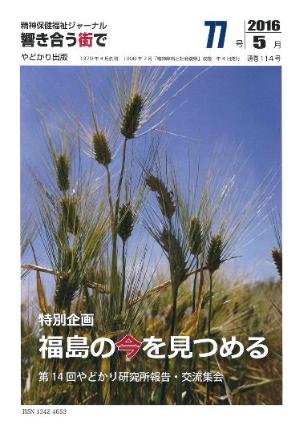 響き合う街で　No.77