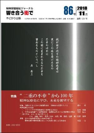 特集　“二重の不幸”から100年