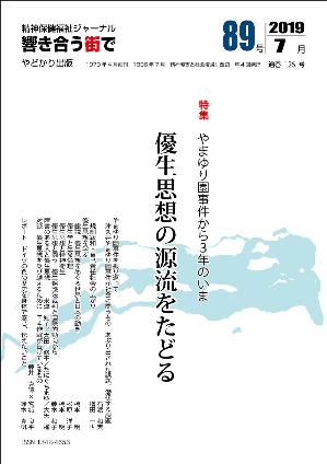 響き合う街で89号