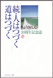 続人はつづく　道はつづく　表紙画像