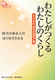 わたしがつくるわたしのくらし表紙