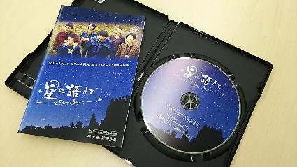 「星に語りて」ＤＶＤの内容