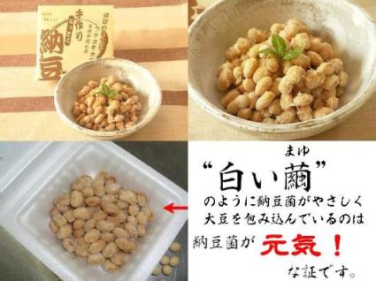 純国内産大豆フクユタカの「手作り納得納豆」